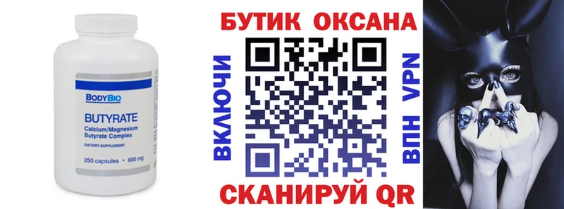 БУТИРАТ бутандиол  Суровикино 